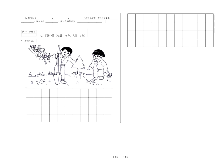 安徽省重点小学一年级语文【上册】综合检测试题含答案.docx_第3页