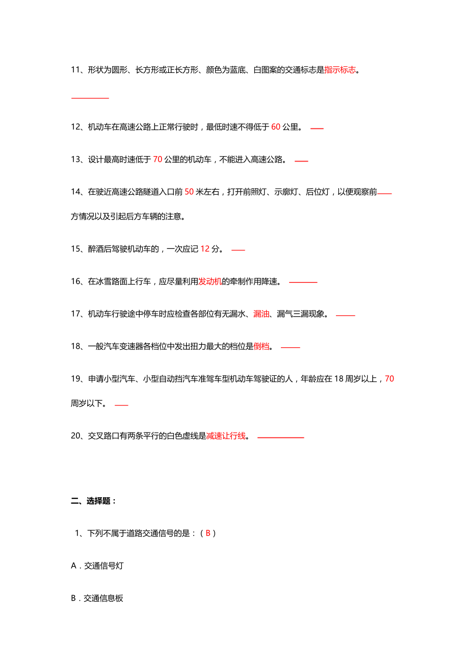 完整word版公司内部驾驶员考试题二.doc_第2页