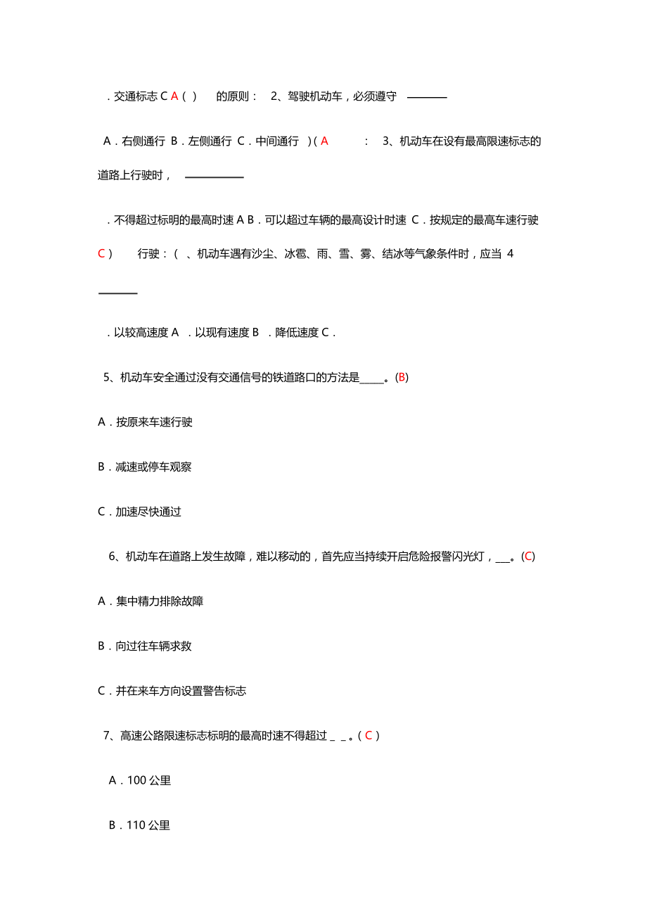 完整word版公司内部驾驶员考试题二.doc_第3页