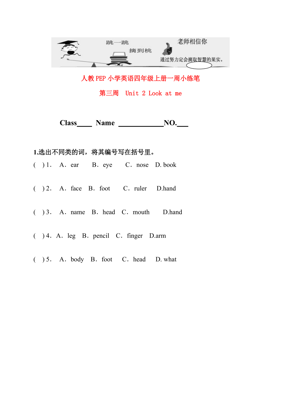 三年级英语上册unit 2Look at me一周小练笔 第三周 人教PEP.doc_第1页