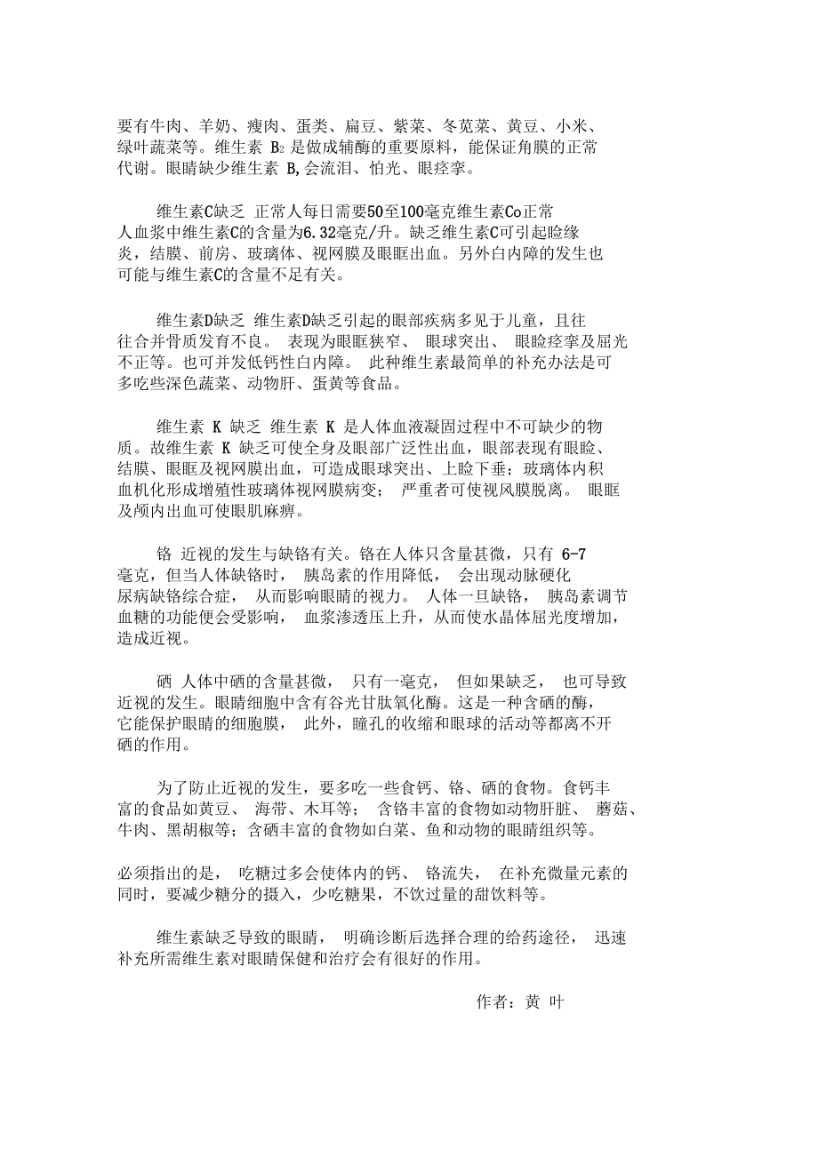 眼睛保健与维生素.docx_第2页