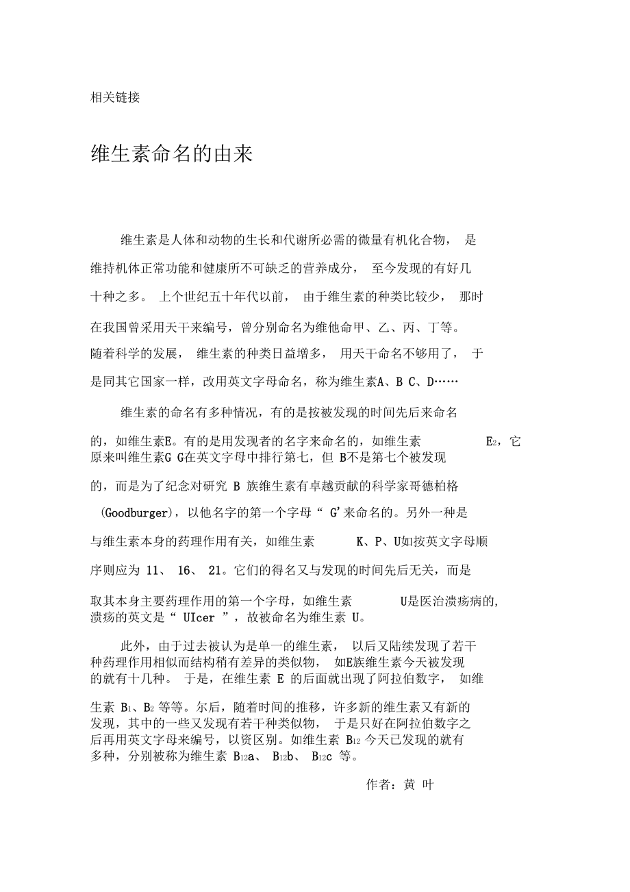 眼睛保健与维生素.docx_第3页