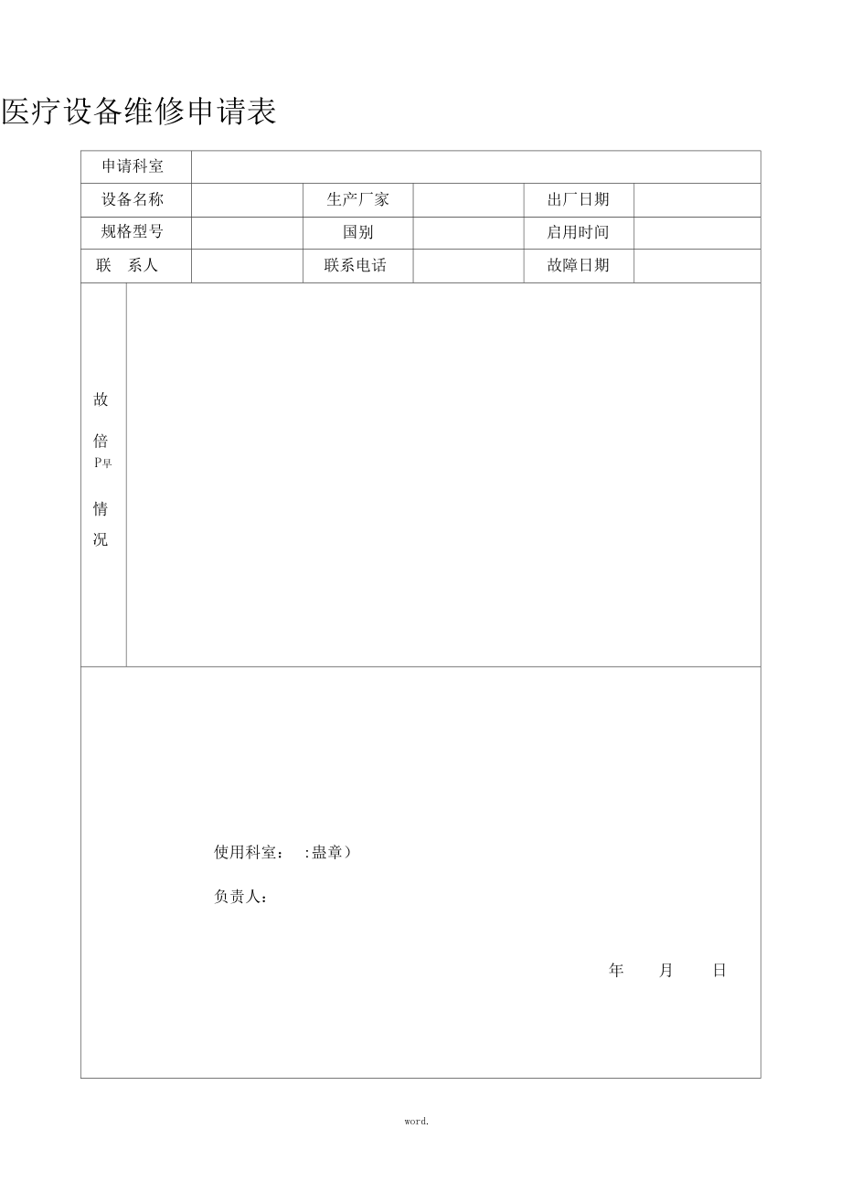 医疗设备维修记录#精选..docx_第3页