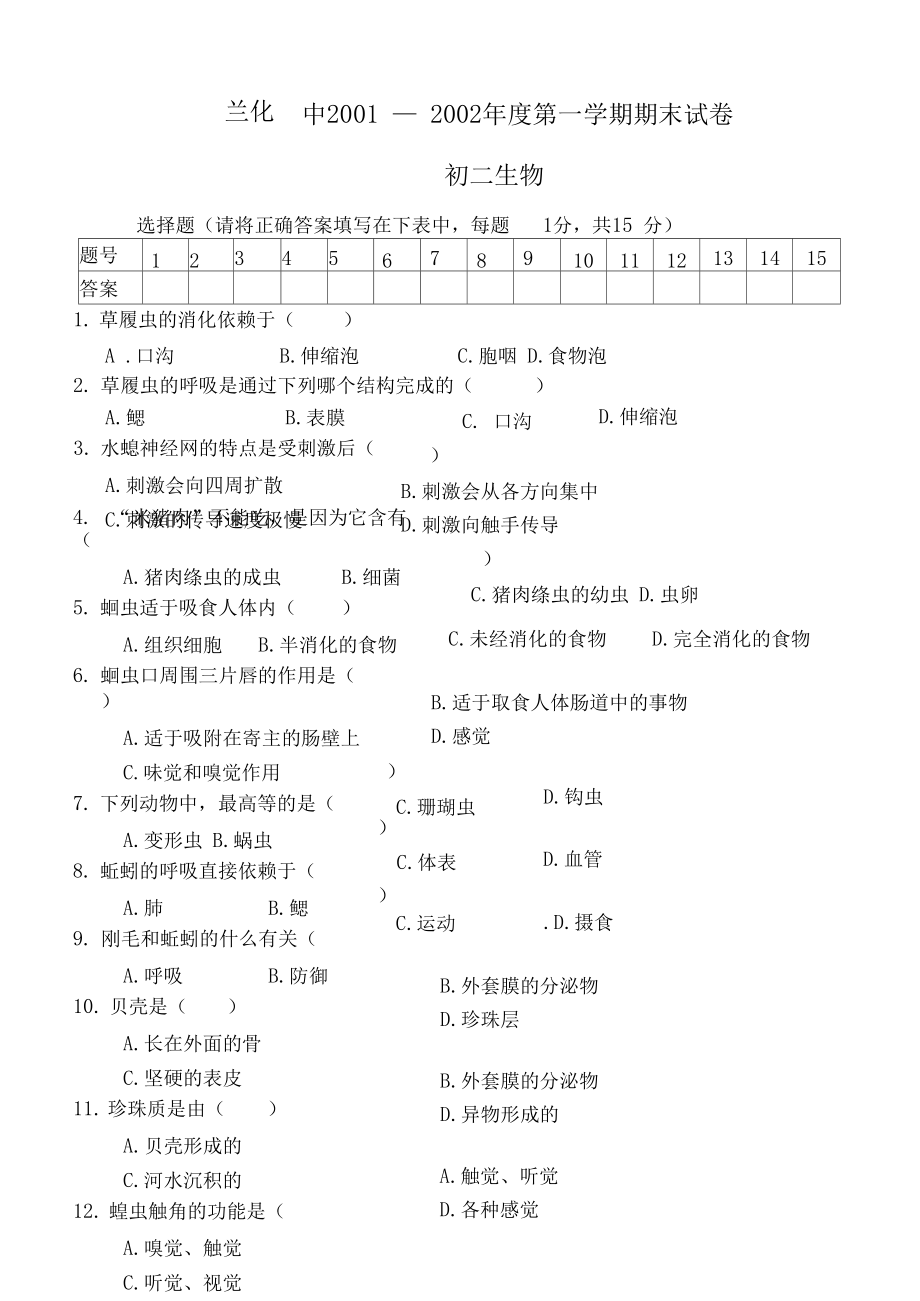 初二生物第一学期期末试题2.docx_第1页