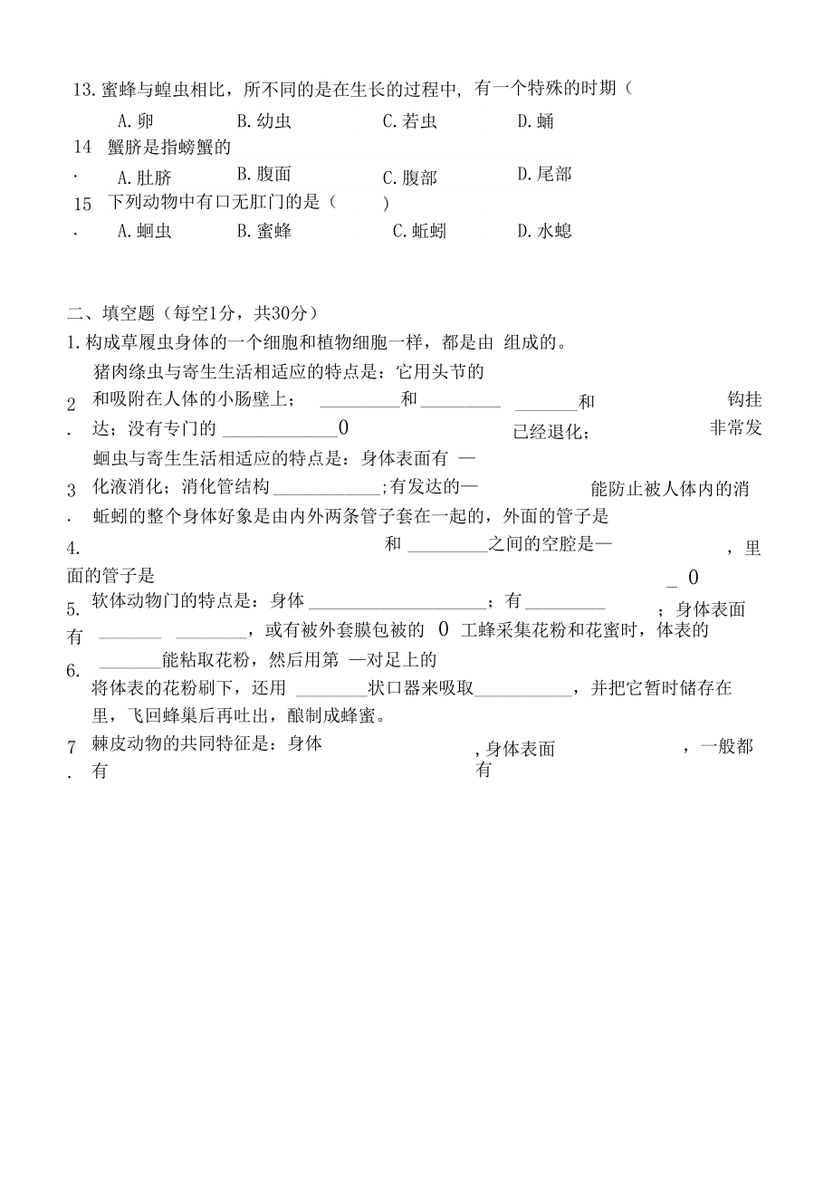 初二生物第一学期期末试题2.docx_第3页