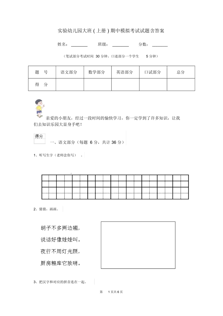 实验幼儿园大班(上册)期中模拟考试试题含答案.docx_第1页