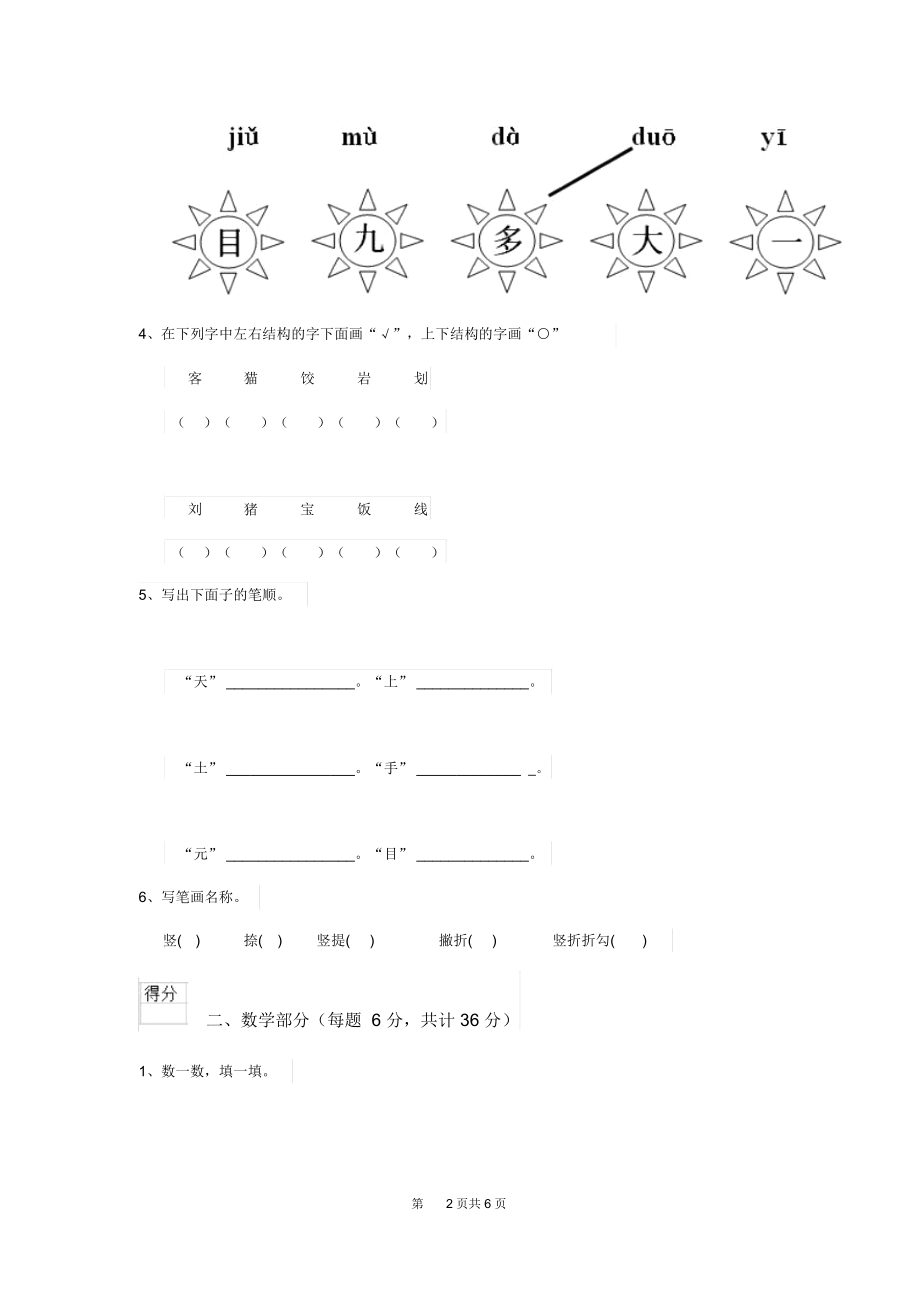 实验幼儿园大班(上册)期中模拟考试试题含答案.docx_第2页