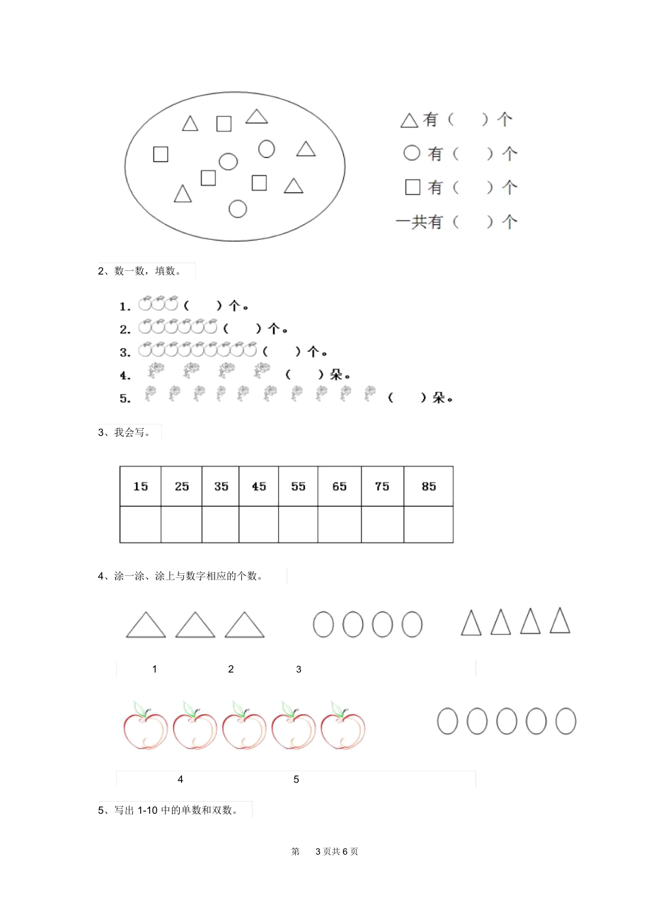 实验幼儿园大班(上册)期中模拟考试试题含答案.docx_第3页