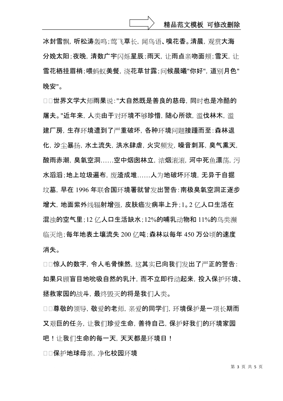 保护地球的倡议书三篇.docx_第3页