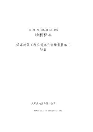 办公室物料表.docx