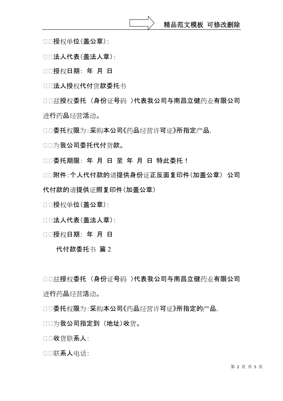 代付款委托书合集五篇.docx_第2页