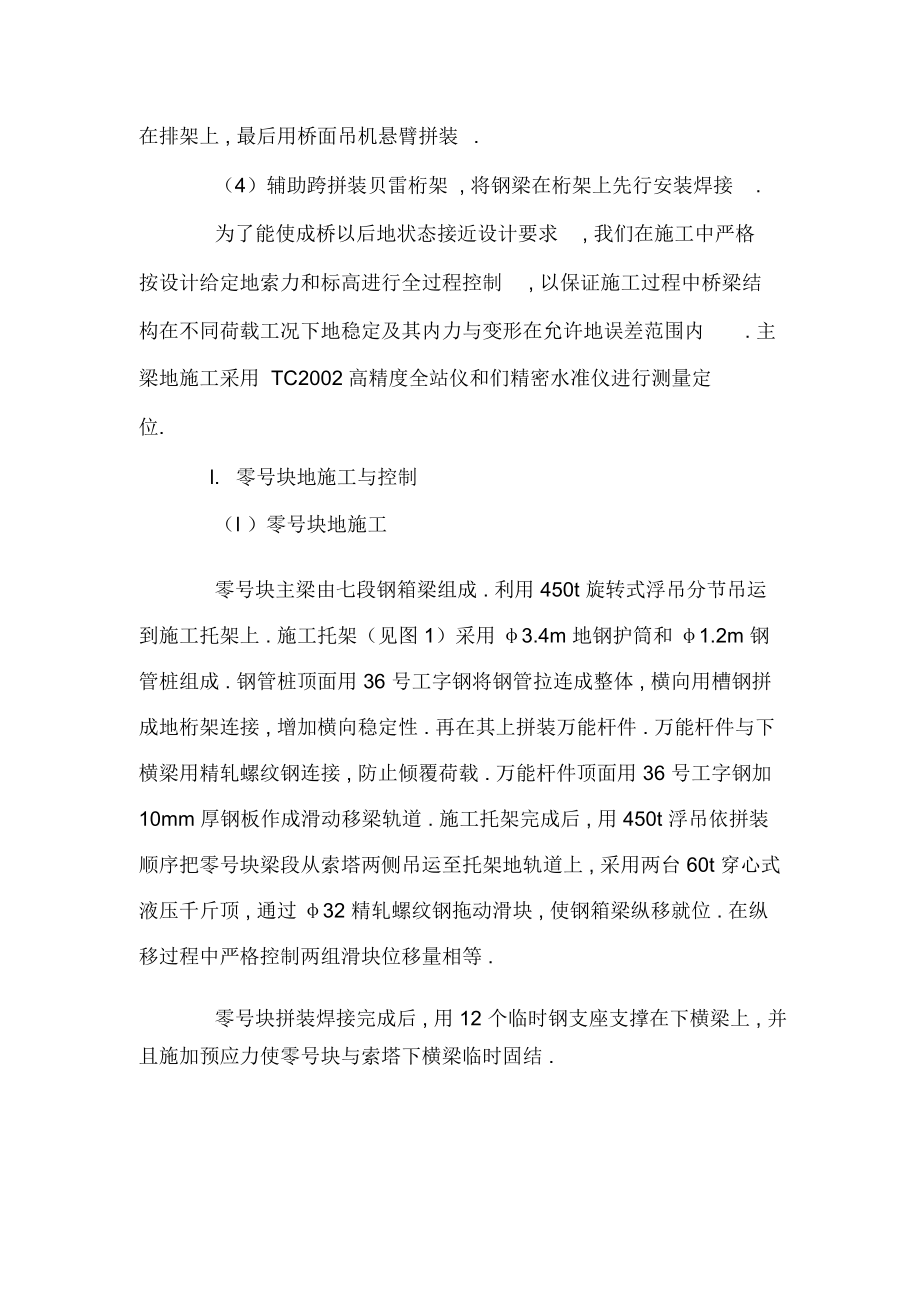 南京长江二桥南汊主桥钢箱梁安装施工与工艺控制.docx_第2页