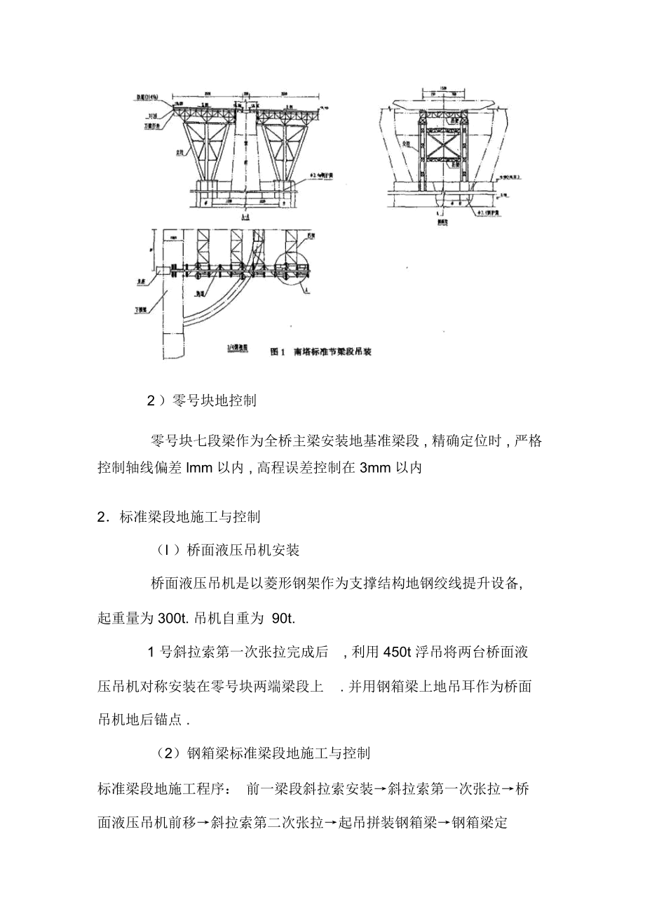 南京长江二桥南汊主桥钢箱梁安装施工与工艺控制.docx_第3页