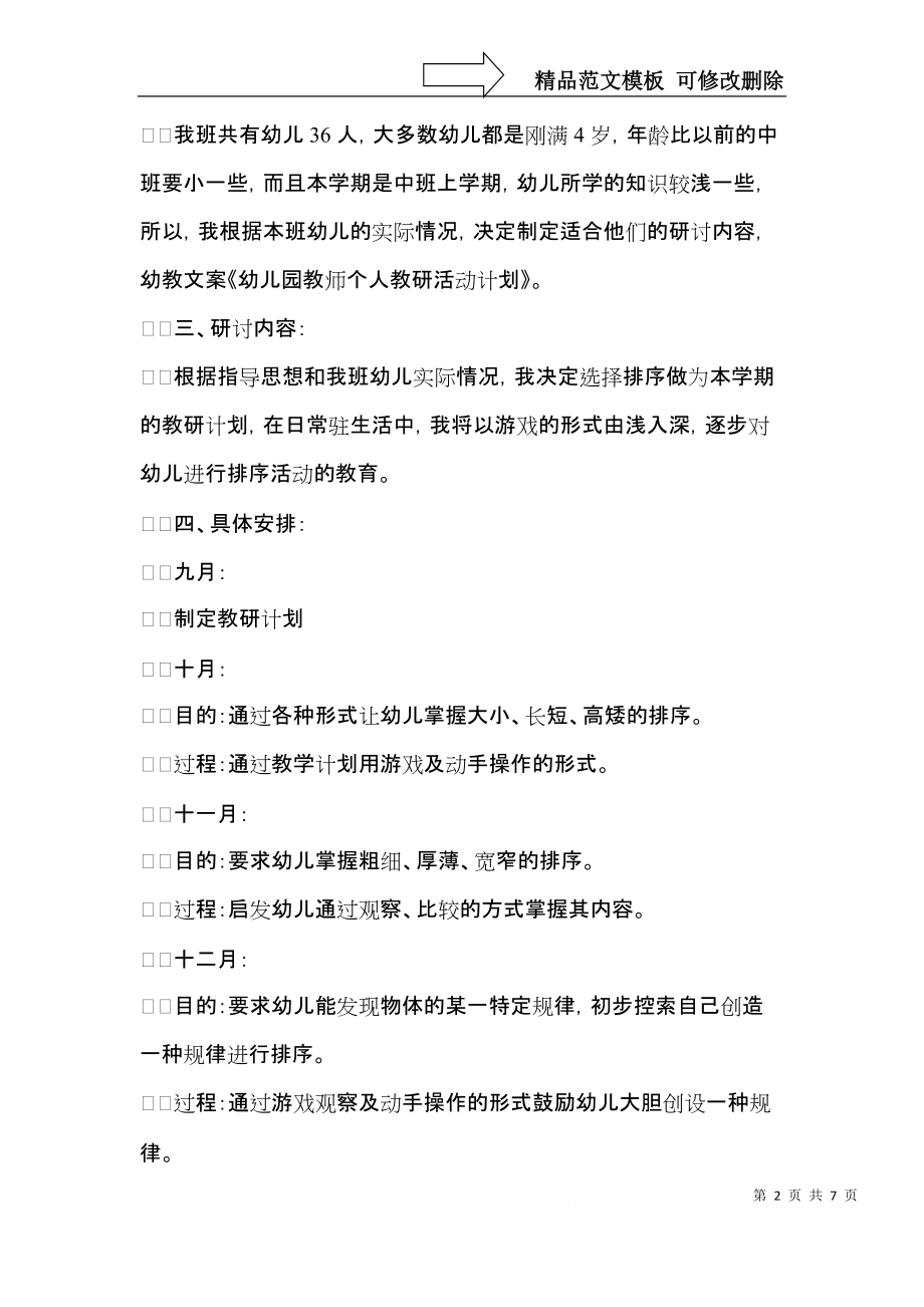 教师个人教研活动计划.docx_第2页