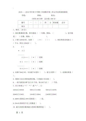 三年级下册数学试题第三单元学业水平检测卷 ▏北师大版（2018秋）（无答案）.docx