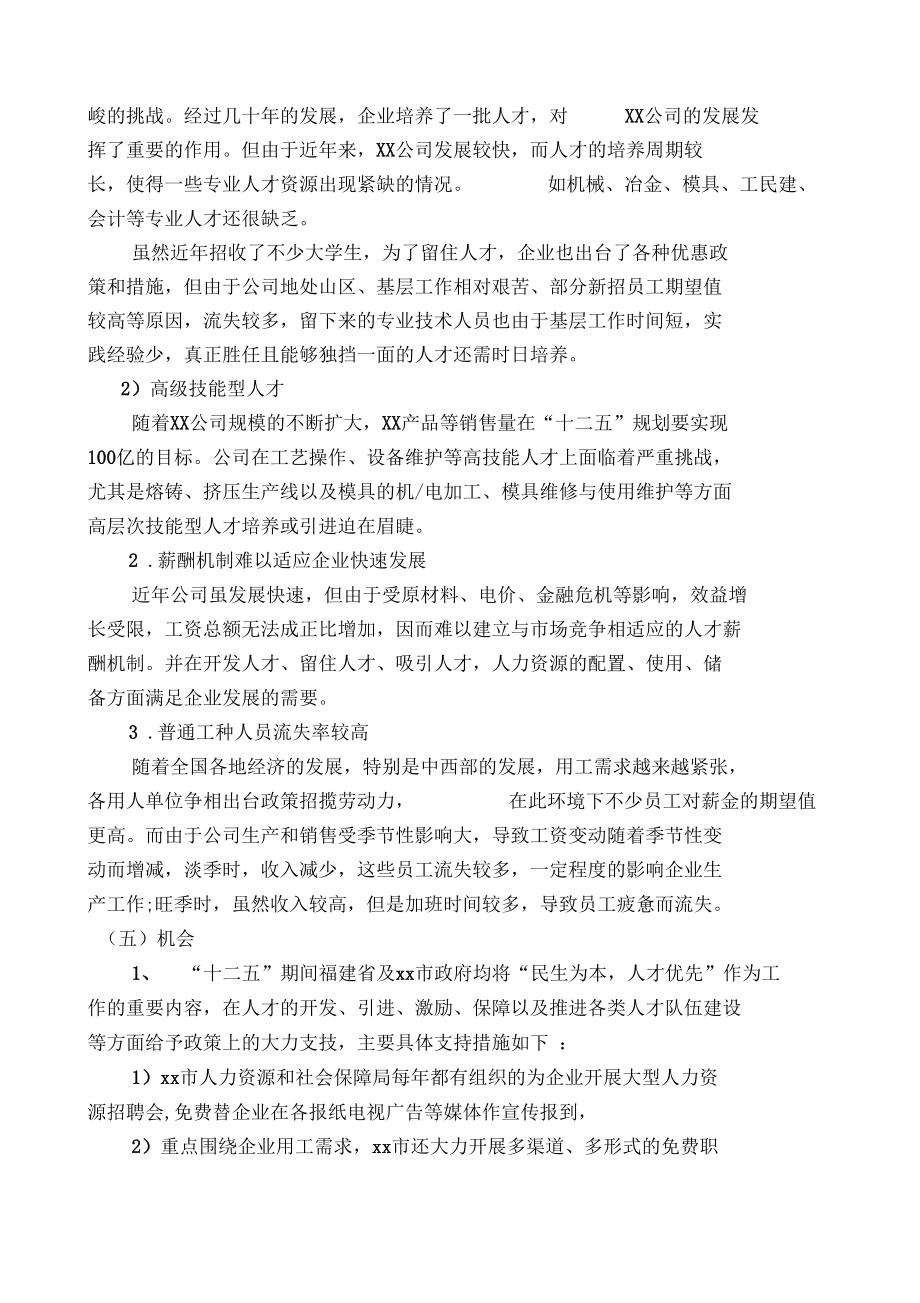 人力资源战略规划范本.docx_第3页