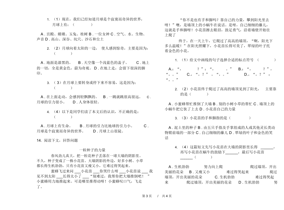 小学试题水平突破三年级下学期小学语文期末模拟试卷A卷练习题.docx_第3页