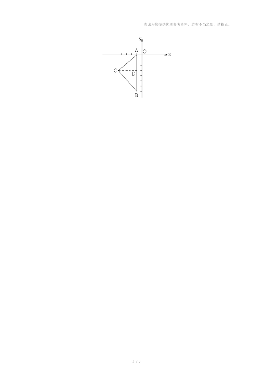 八年级数学平面直角坐标系同步练习湘教版.doc_第3页