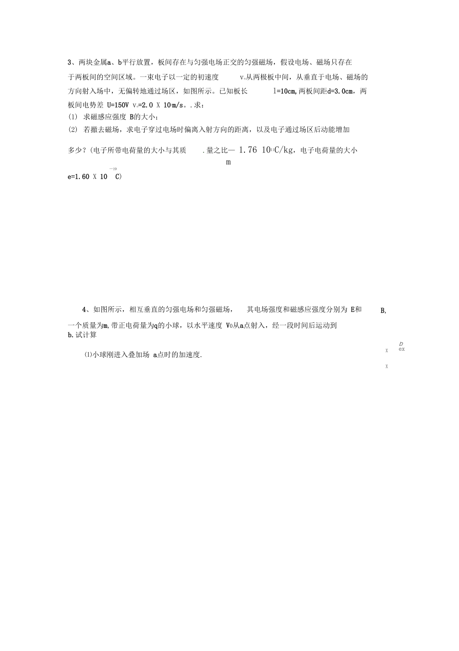 带电粒子在复合场中运动专题.docx_第2页