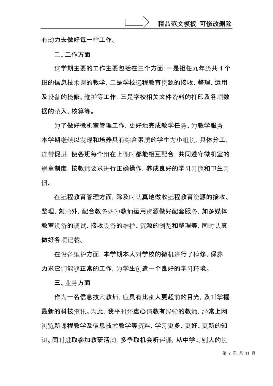 2022教师工作期末心得五篇.docx_第2页