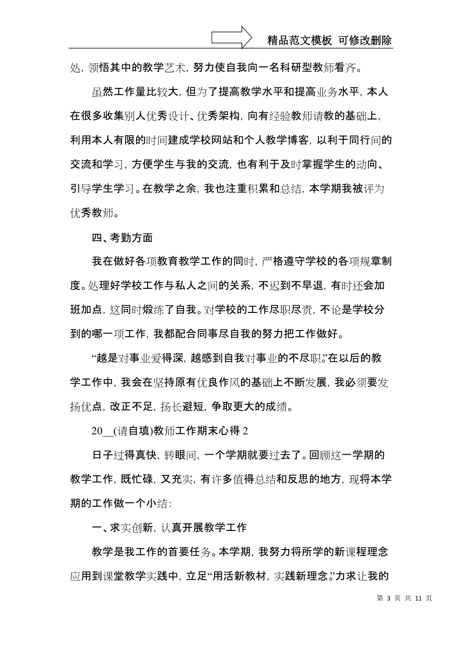 2022教师工作期末心得五篇.docx_第3页