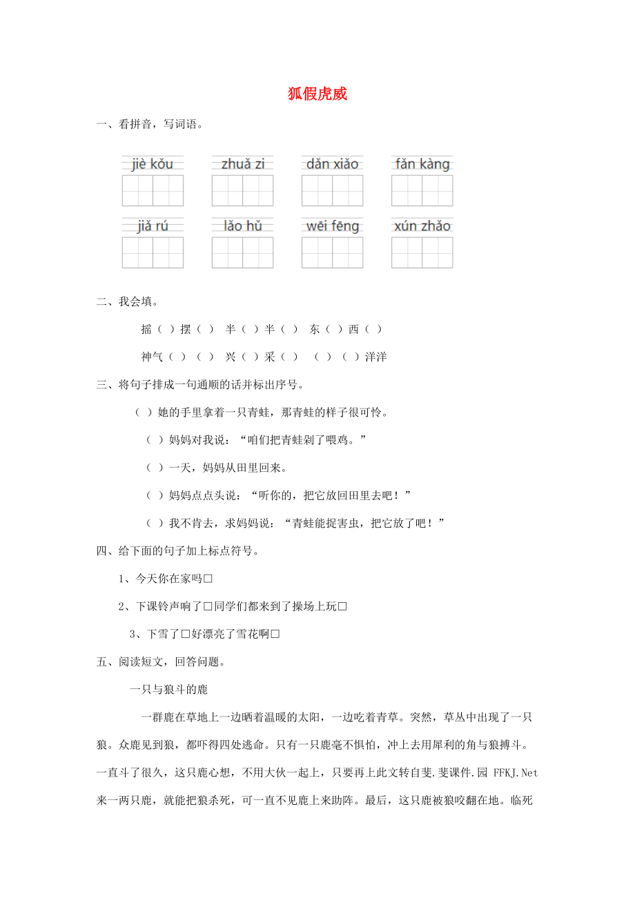 三年级语文上册 第六单元 21《寓言两则》作业2（无答案） 鲁教版 试题.doc_第1页