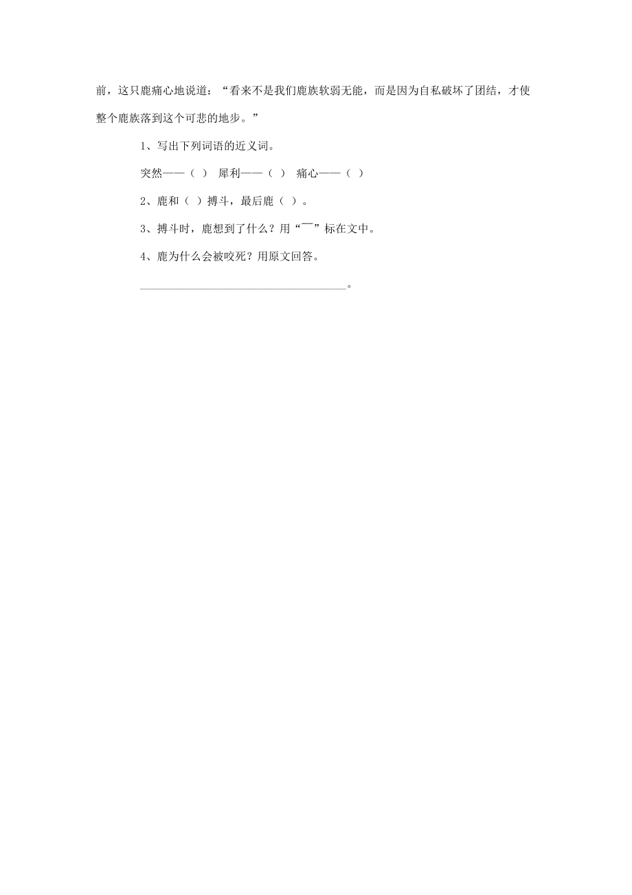 三年级语文上册 第六单元 21《寓言两则》作业2（无答案） 鲁教版 试题.doc_第2页