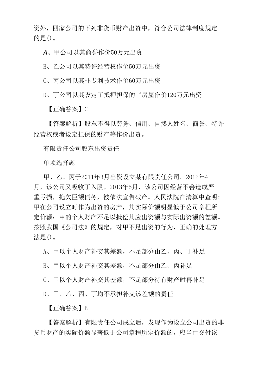 中级会计职称《经济法》基础训练题及答案.docx_第2页