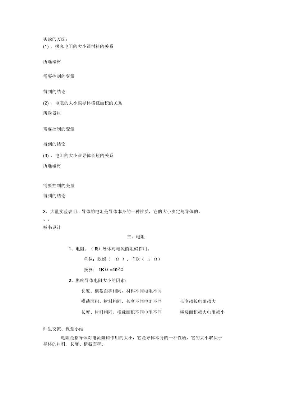 第十六章电压电阻第三节电阻导学案.docx_第2页