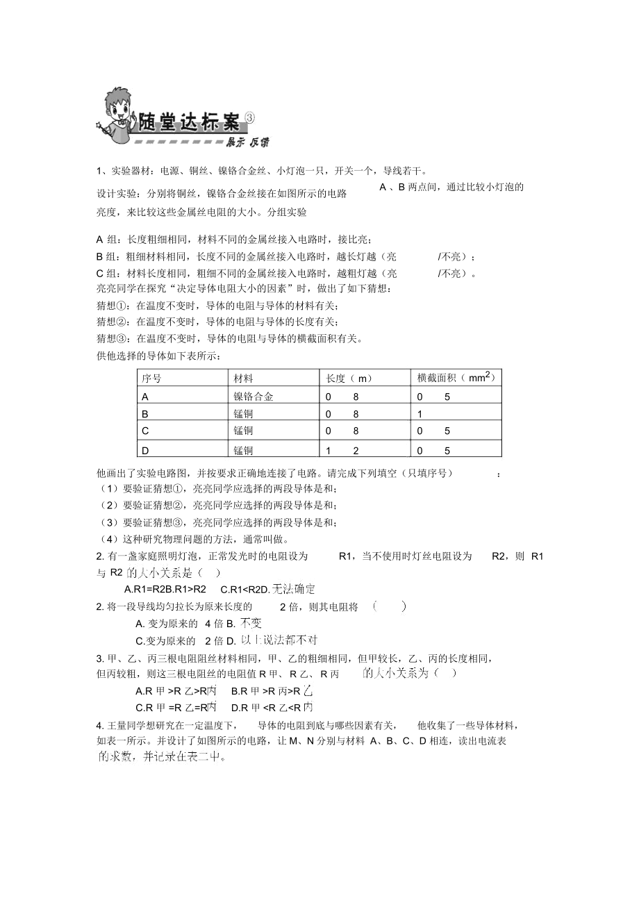 第十六章电压电阻第三节电阻导学案.docx_第3页