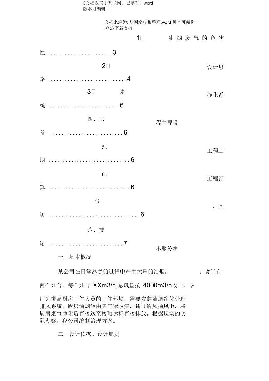 厨房油烟解决方案.docx_第3页