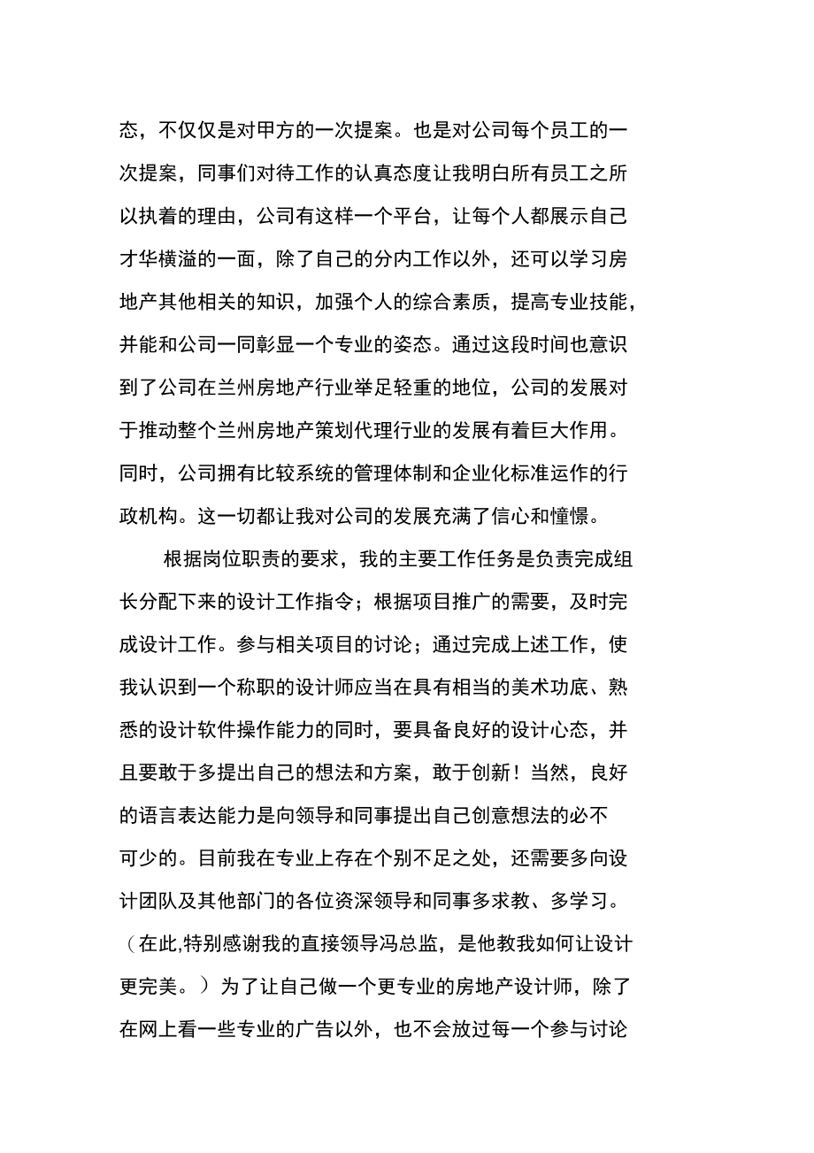 房地产设计师个人XX年终工作总结.doc_第2页