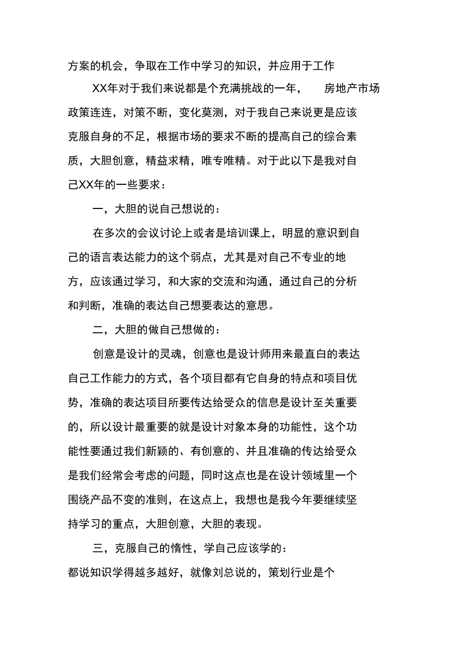 房地产设计师个人XX年终工作总结.doc_第3页