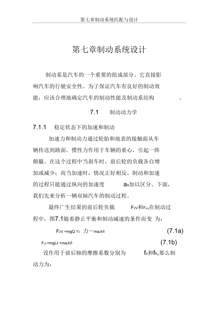 制动系统设计教案.docx_第1页