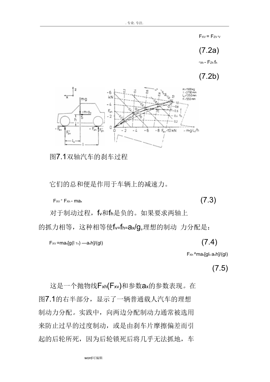 制动系统设计教案.docx_第2页