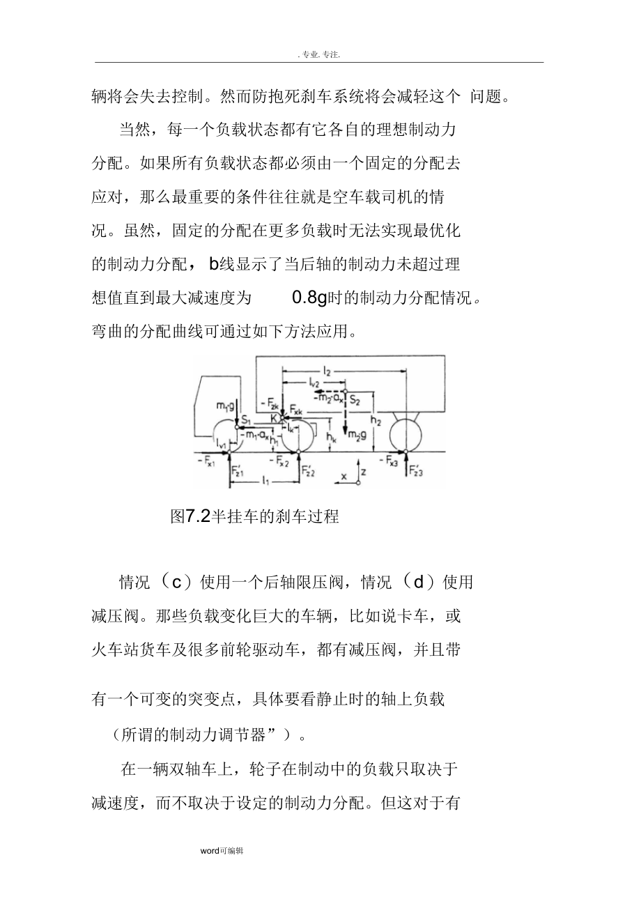 制动系统设计教案.docx_第3页