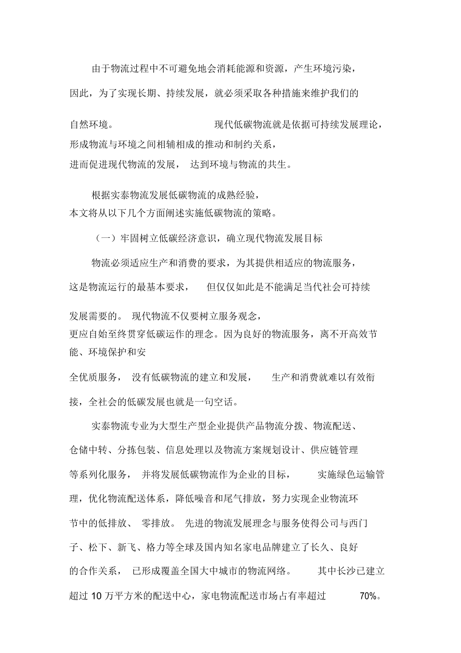 优化供应链管理_打造低碳物流运营模式.doc_第2页