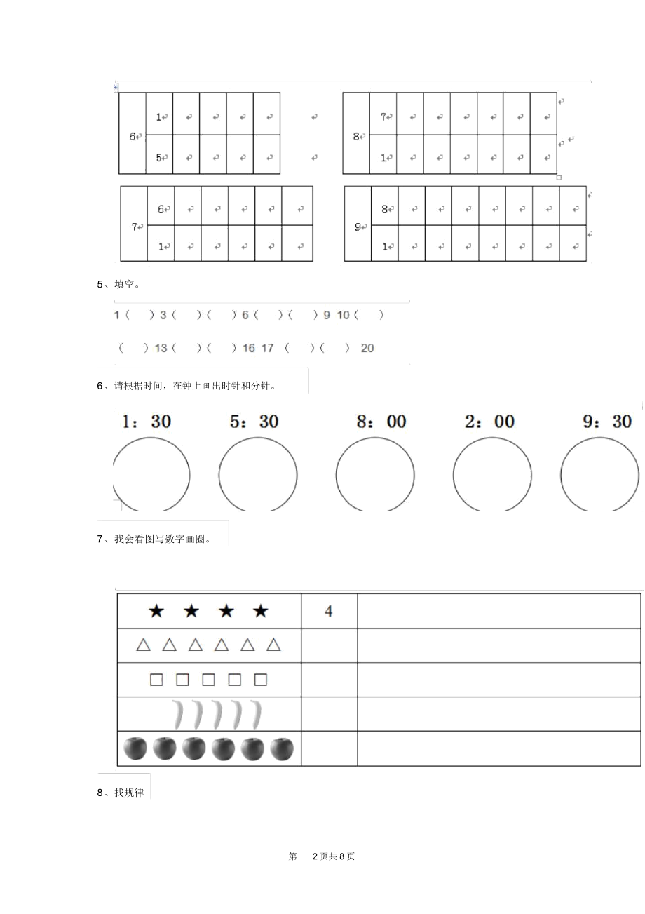 幼儿园中班下学期开学摸底试题(答案).docx_第2页