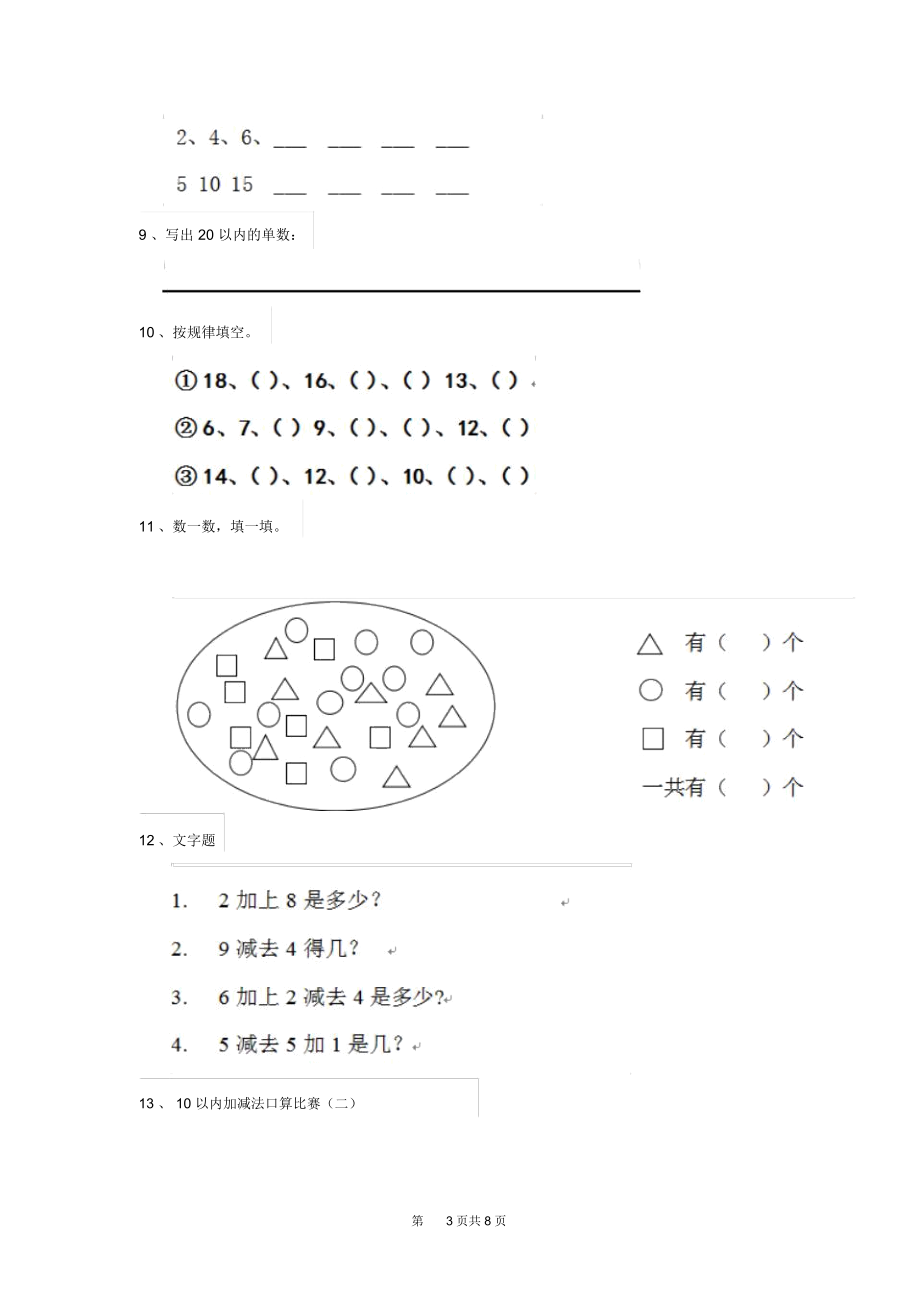 幼儿园中班下学期开学摸底试题(答案).docx_第3页