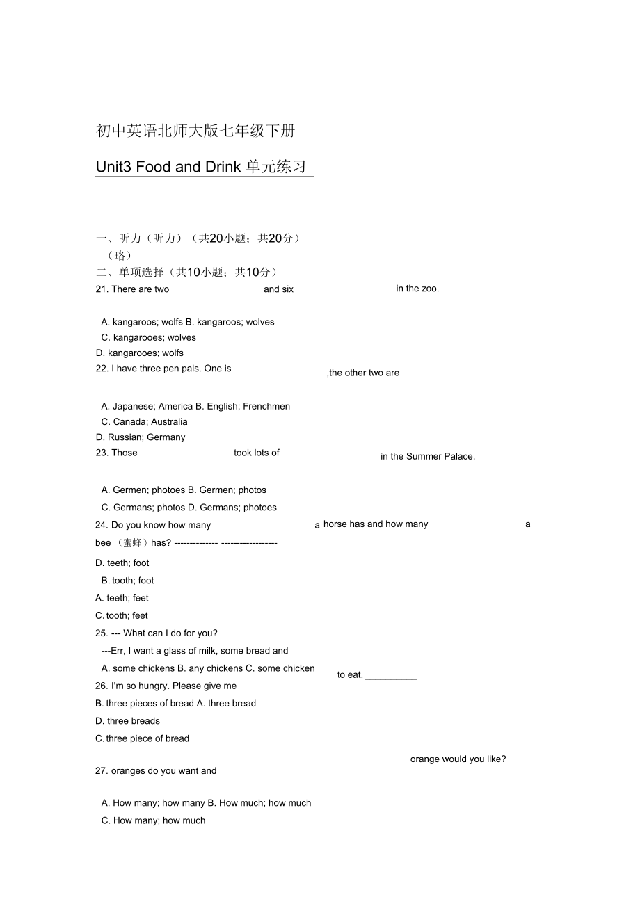 初中英语北师大版七年级下册Unit3FoodandDrink单元练习含答案.docx_第1页