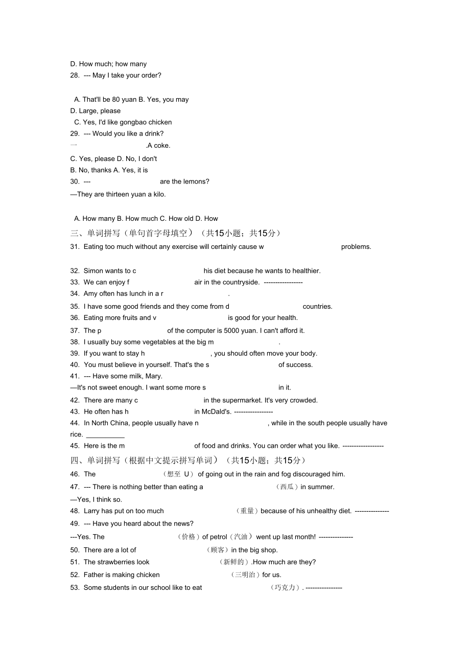 初中英语北师大版七年级下册Unit3FoodandDrink单元练习含答案.docx_第3页