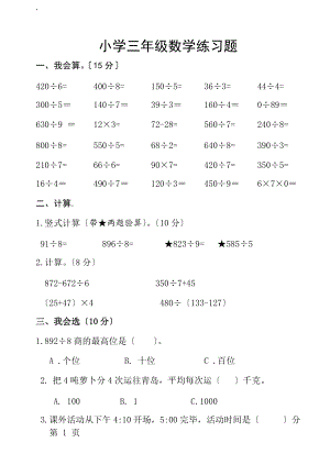 三年级下册数学试题期中练习题2青岛版.docx