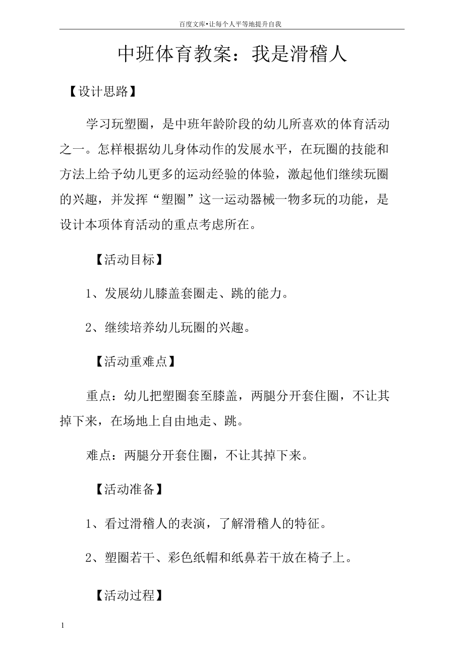 中班体育教案我是滑稽人.docx_第1页