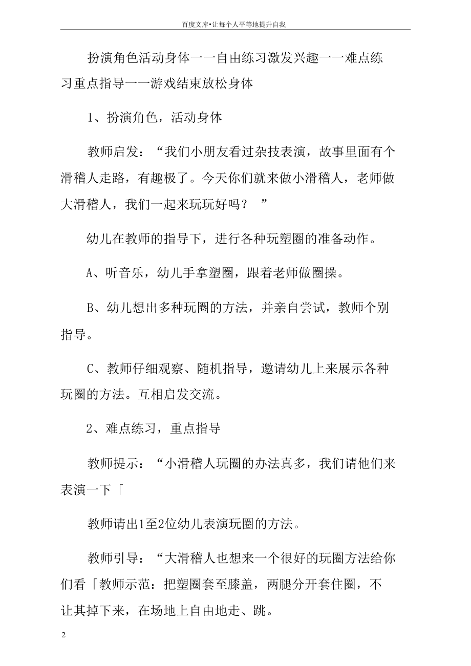 中班体育教案我是滑稽人.docx_第2页