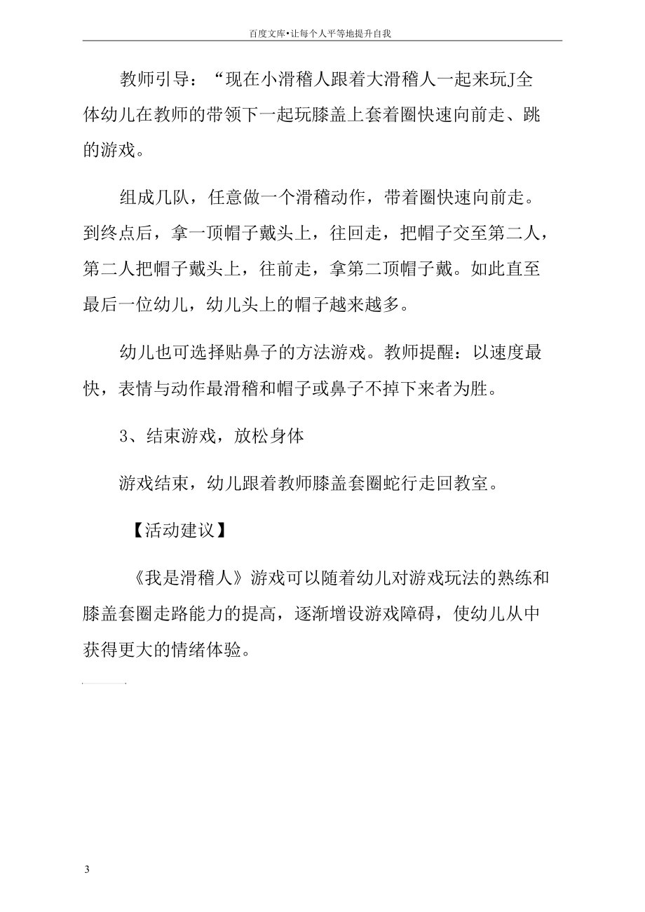 中班体育教案我是滑稽人.docx_第3页