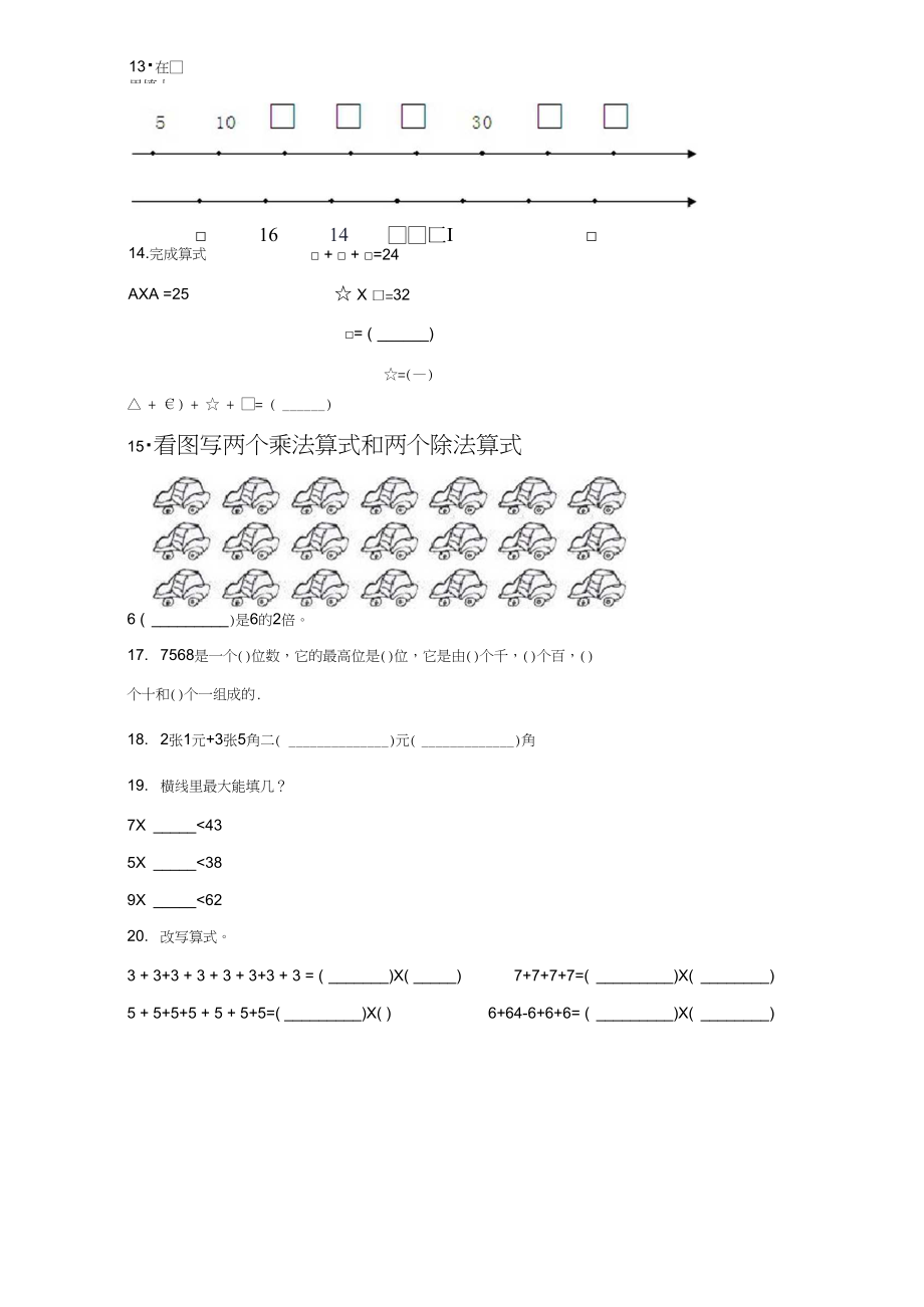 北师大版2020-2021学年度小学二年级数学上册期末模拟测试卷(附答案).docx_第3页