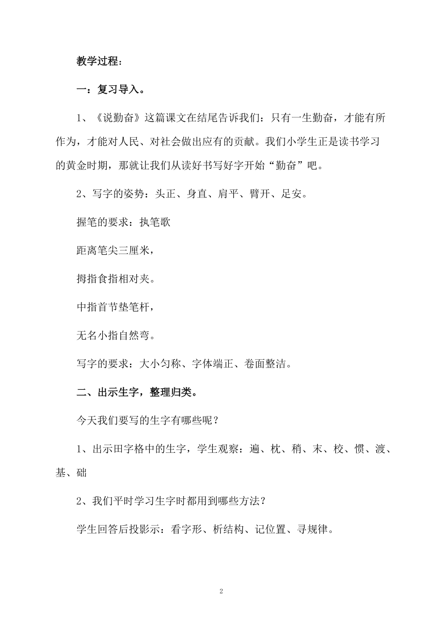 书法教学课件10分钟.doc_第2页