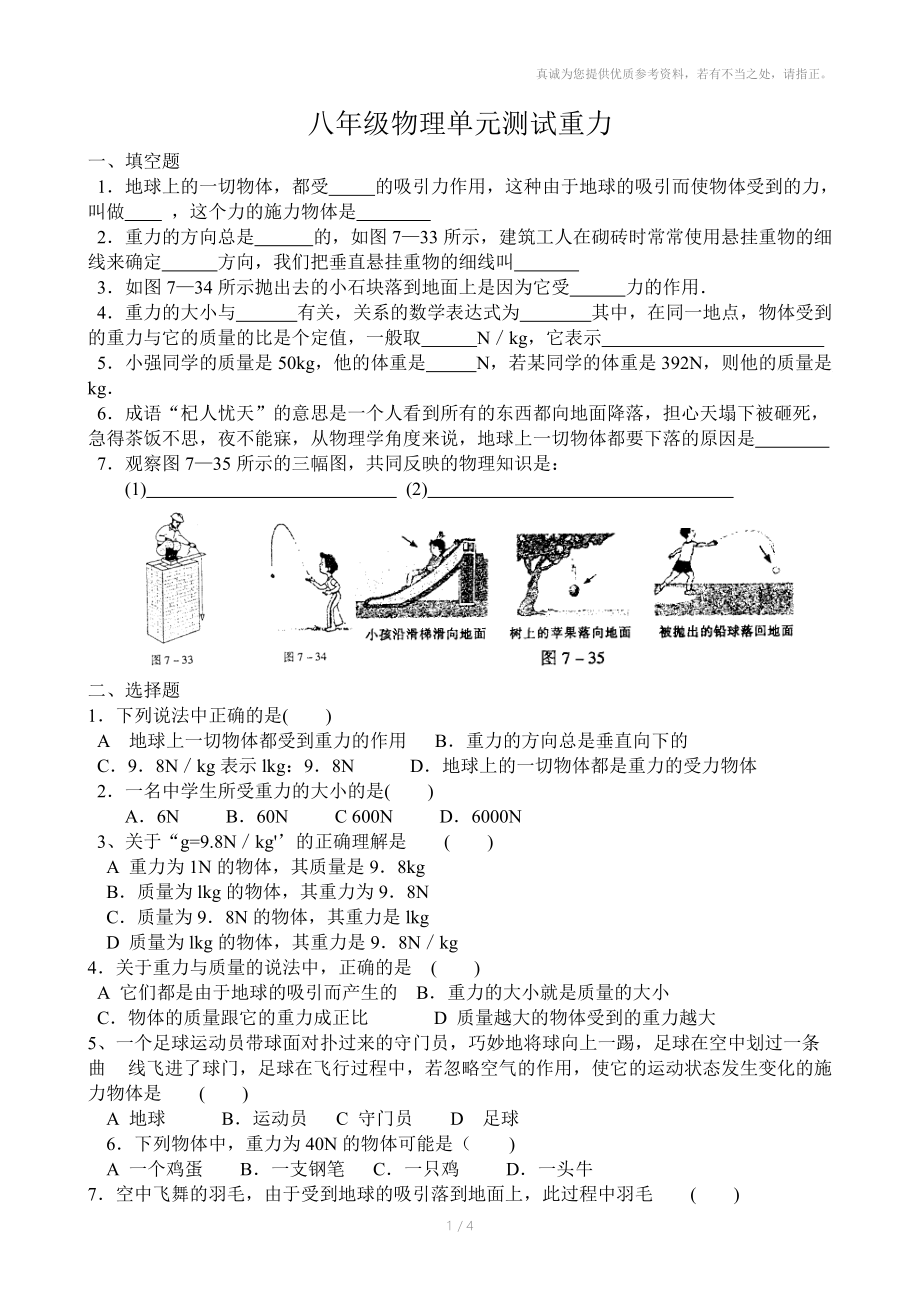 八年级物理单元测试重力.doc_第1页