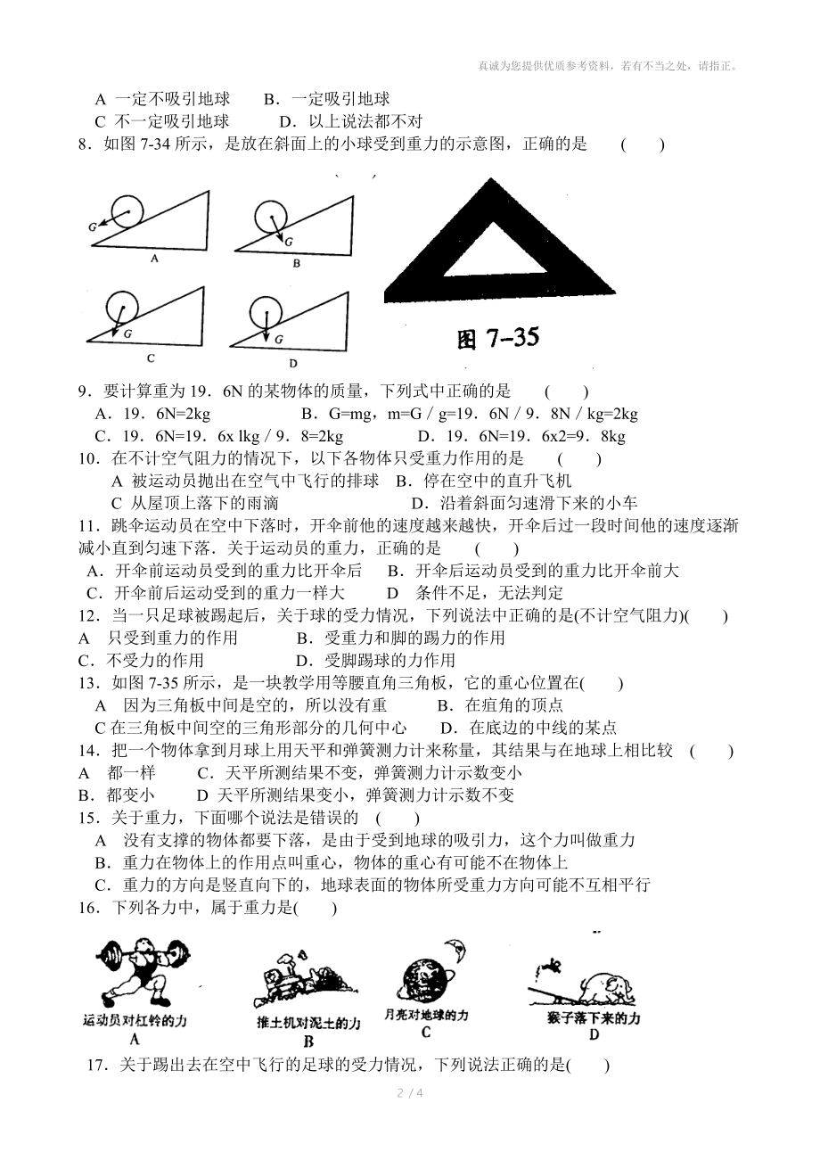 八年级物理单元测试重力.doc_第2页