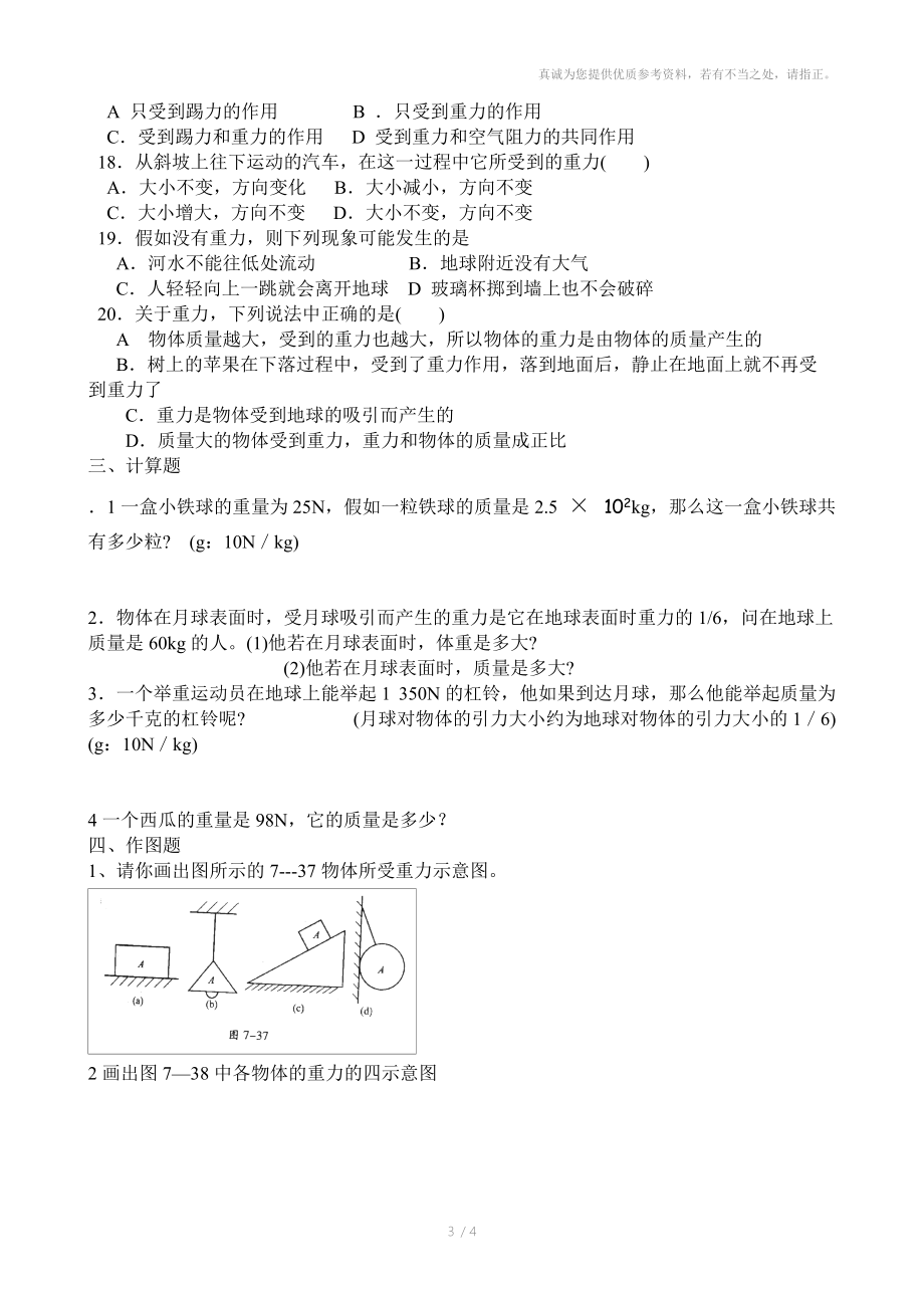 八年级物理单元测试重力.doc_第3页